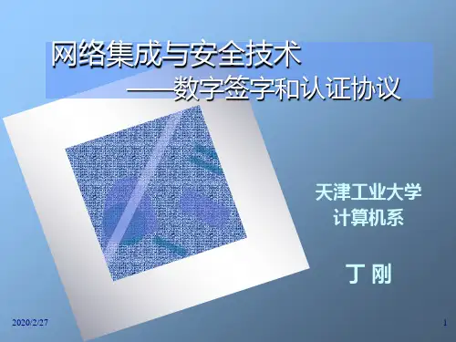 Ch数字签字和认证协议PPT课件