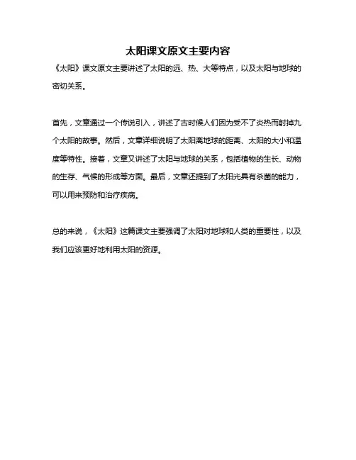 太阳课文原文主要内容