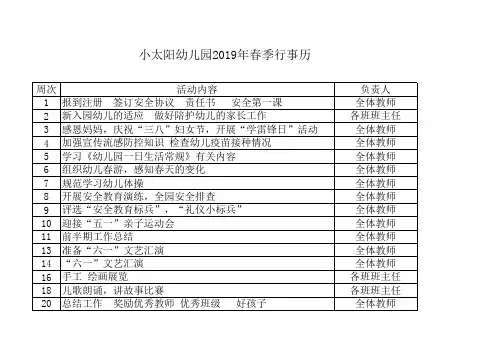 2018秋季行事历