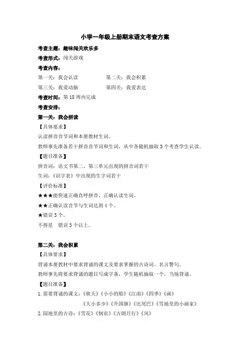 一年级语文期末考查方案