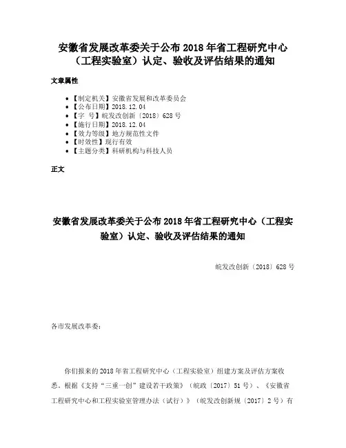 安徽省发展改革委关于公布2018年省工程研究中心（工程实验室）认定、验收及评估结果的通知