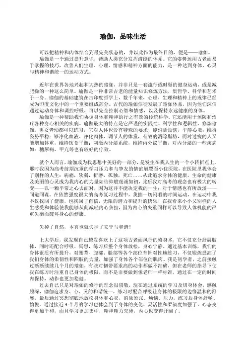 瑜伽论文