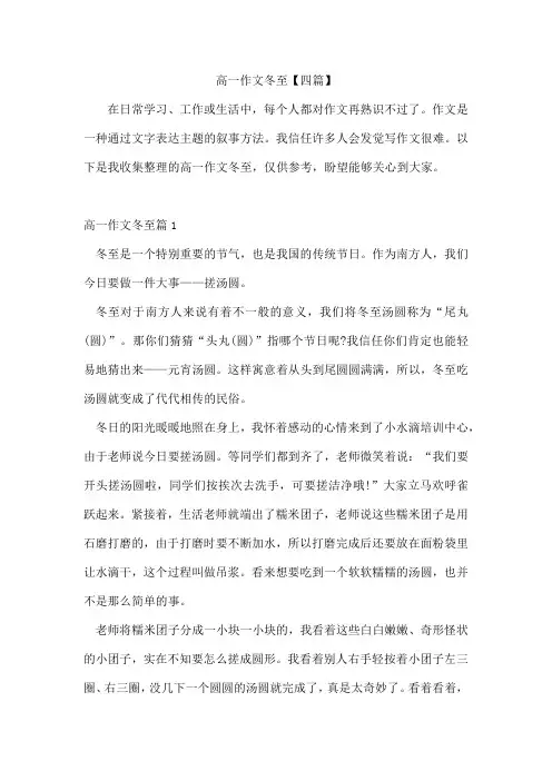 高一作文冬至【四篇】