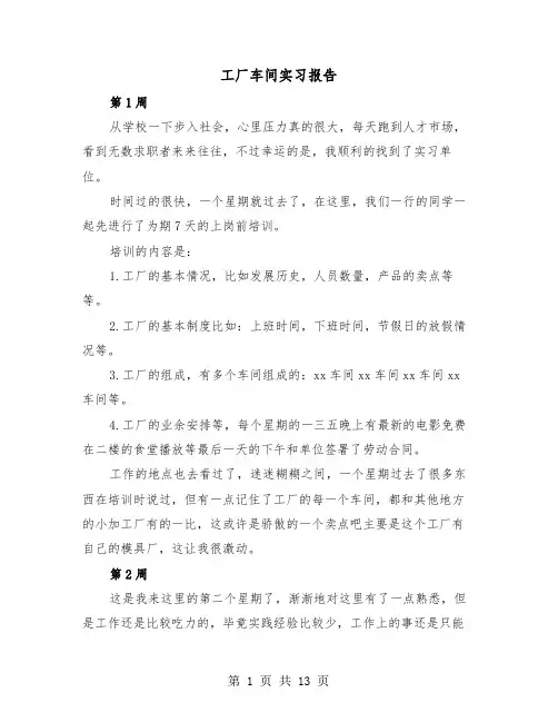 工厂车间实习报告（五篇）