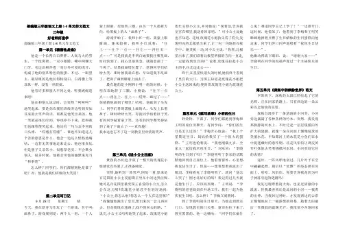 部编版三年级语文上册1-8单元作文范文