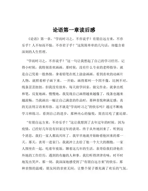 论语第一章读后感