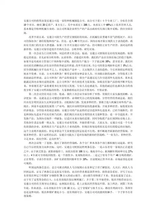 企业发展案例