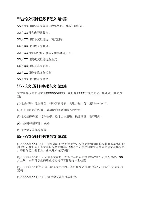 毕业论文设计任务书范文(热门3篇)