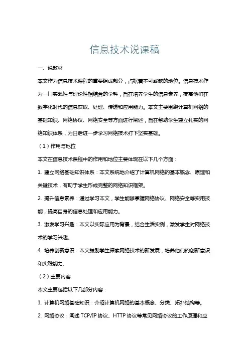 信息技术说课稿