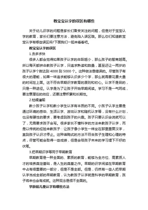 教宝宝认字的误区有哪些