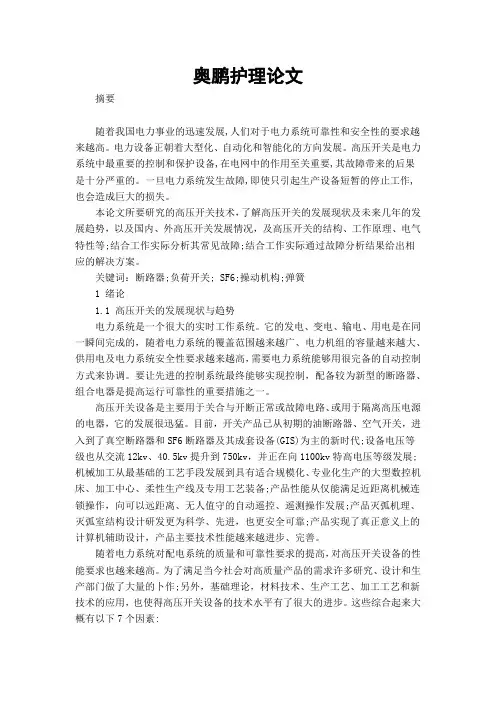 奥鹏护理论文