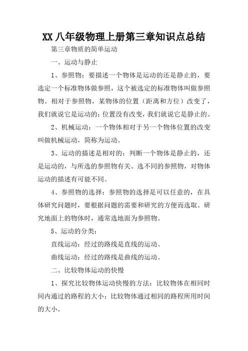 XX八年级物理上册第三章知识点总结