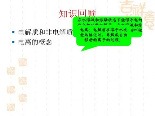 离子反应(第二课时)