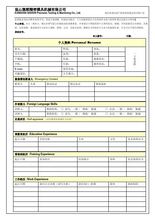 入职档案资料 - 副本