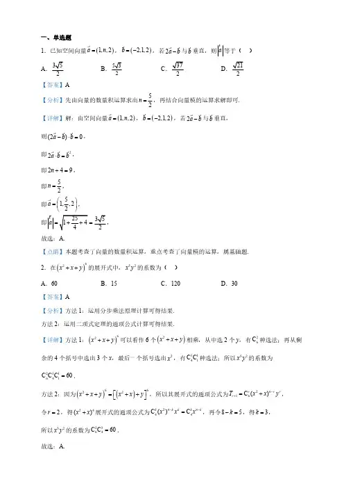 江苏省高二下学期3月联考数学试题(解析版)