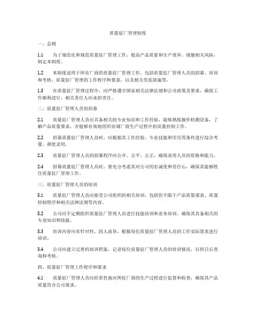 质量驻厂管理制度