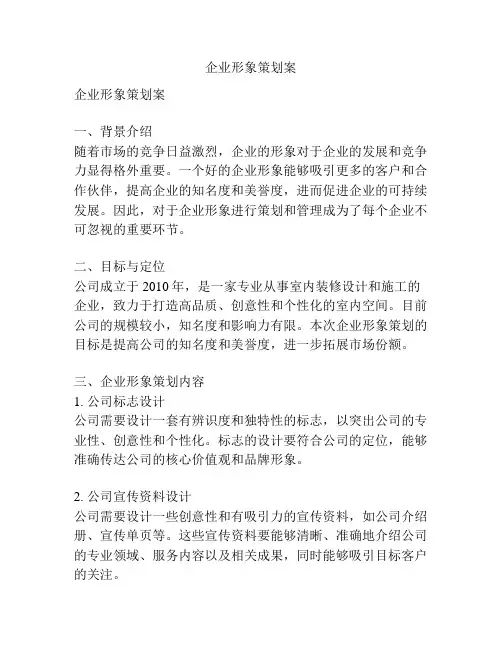 企业形象策划案