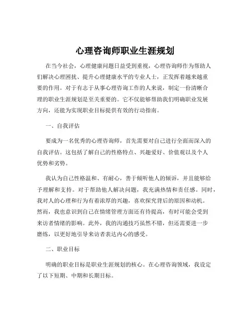 心理咨询师职业生涯规划