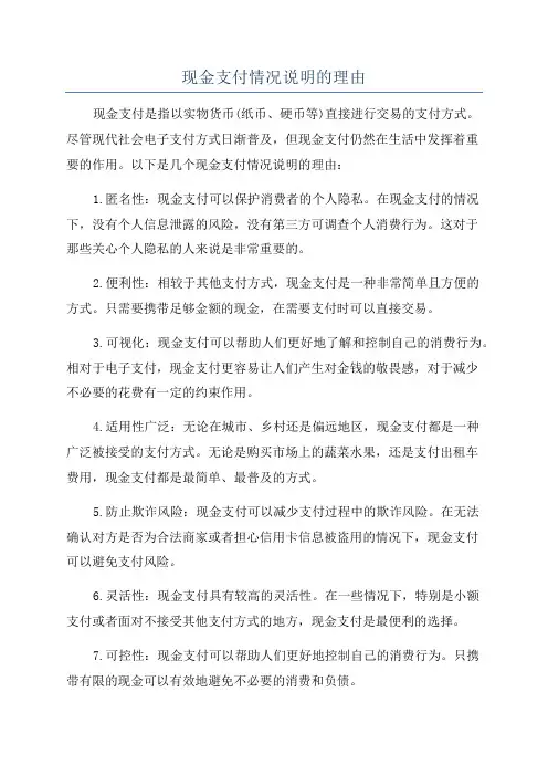 现金支付情况说明的理由