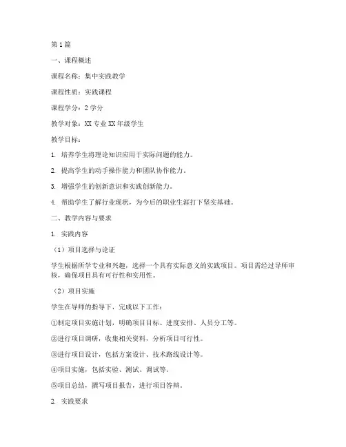 集中实践教学大纲(3篇)