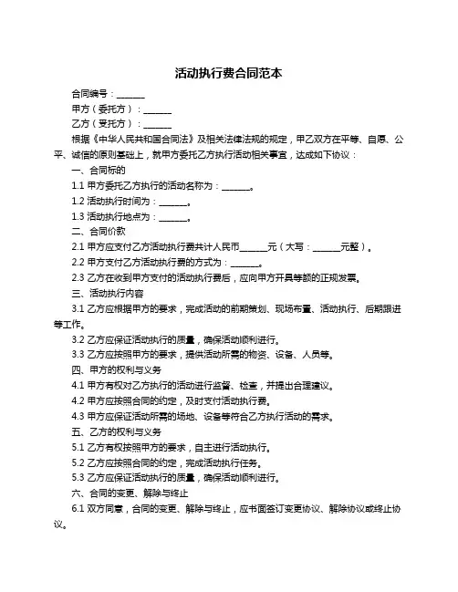 活动执行费合同范本