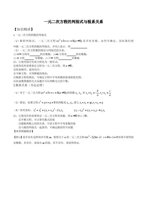 一元二次方程根的判别式与根系关系