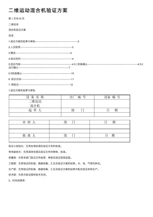 二维运动混合机验证方案