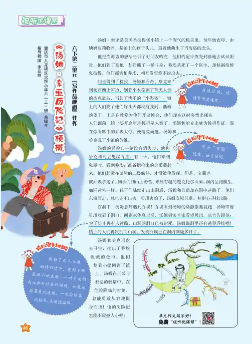 《汤姆·索亚历险记》梗概