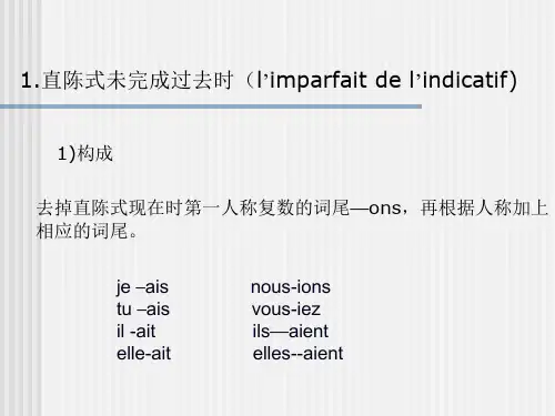 法语直陈式未完成过去时reflets17