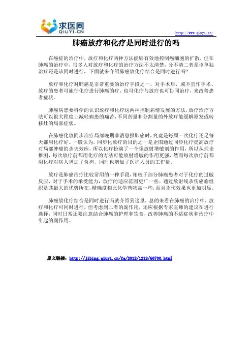 肺癌放疗和化疗是同时进行的吗