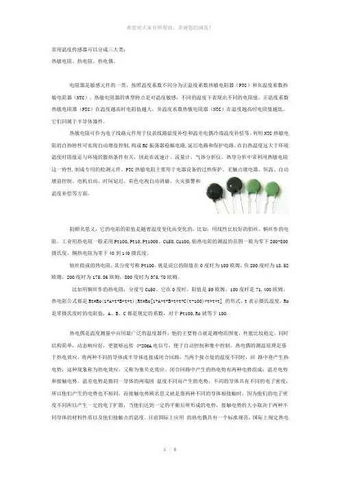 常用温度传感器