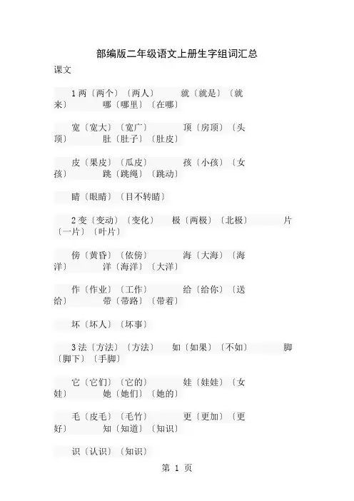 部编版二年级语文上册生字组词汇总