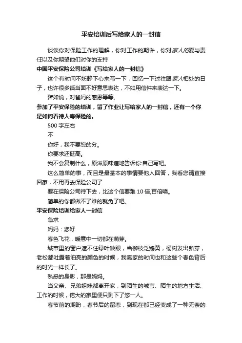 平安培训后写给家人的一封信