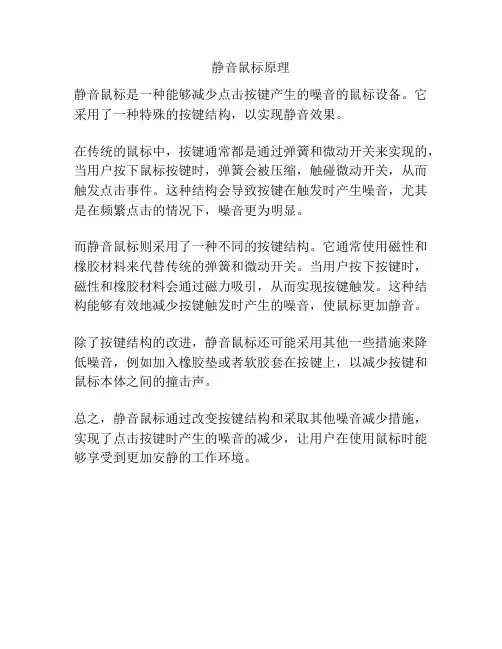 静音鼠标原理