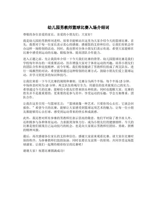 幼儿园男教师篮球比赛入场介绍词
