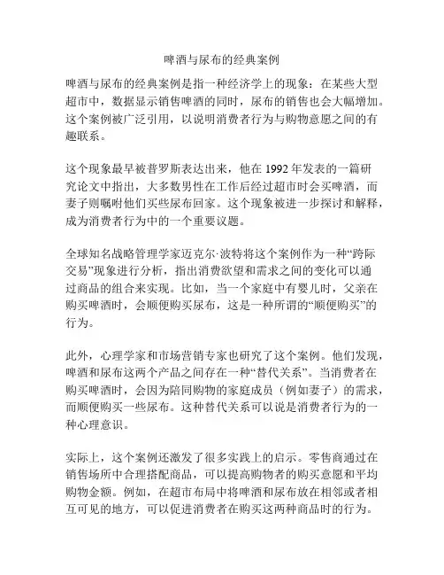 啤酒与尿布的经典案例