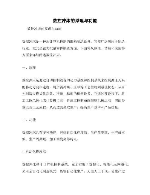 数控冲床的原理与功能