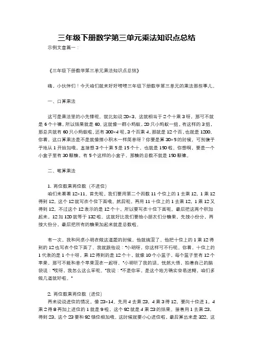 三年级下册数学第三单元乘法知识点总结
