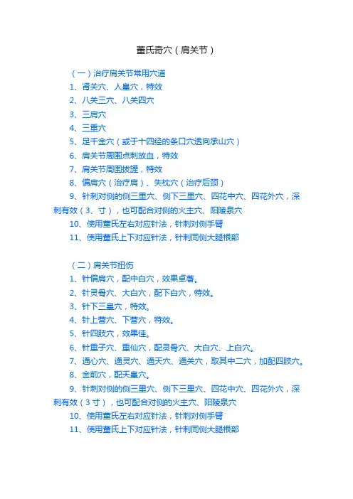 董氏奇穴（肩关节）