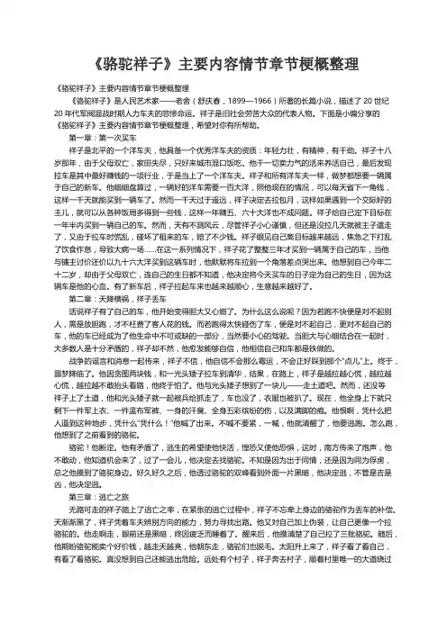 《骆驼祥子》主要内容情节章节梗概整理