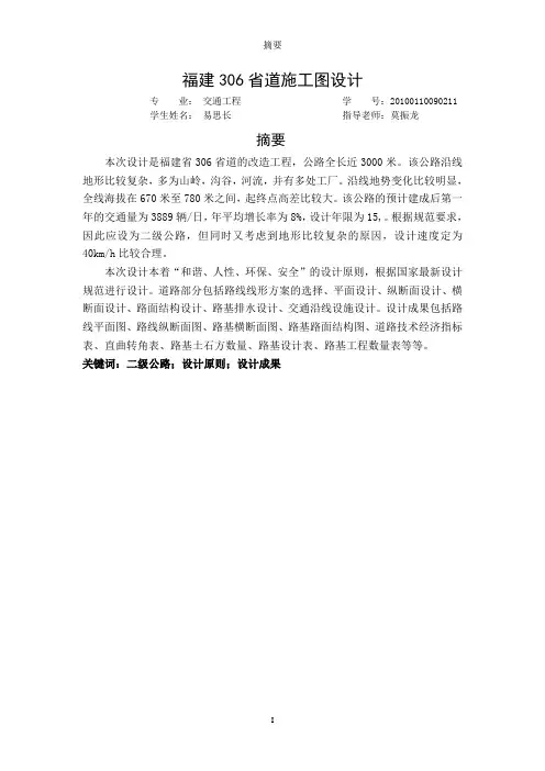 二级公路设计计算说明书