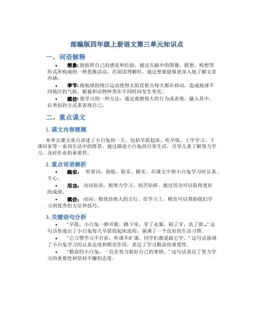 部编版四年级上册语文第三单元知识点