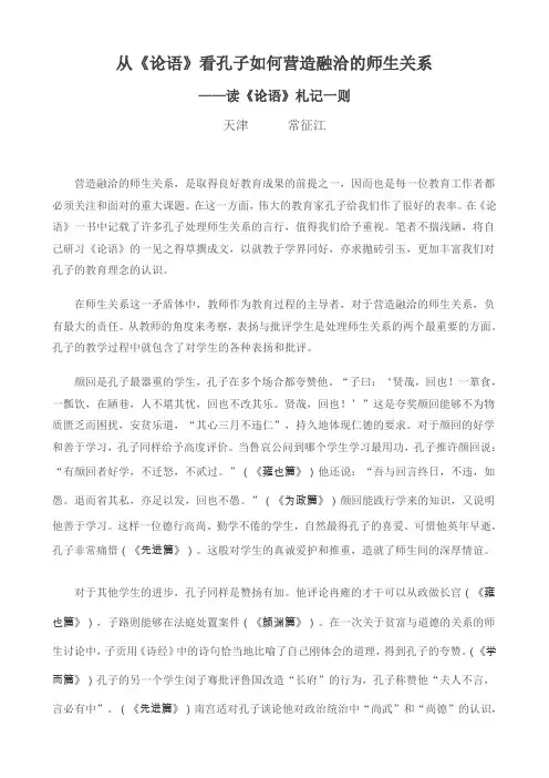 从《论语》看孔子如何营造融洽的师生关系