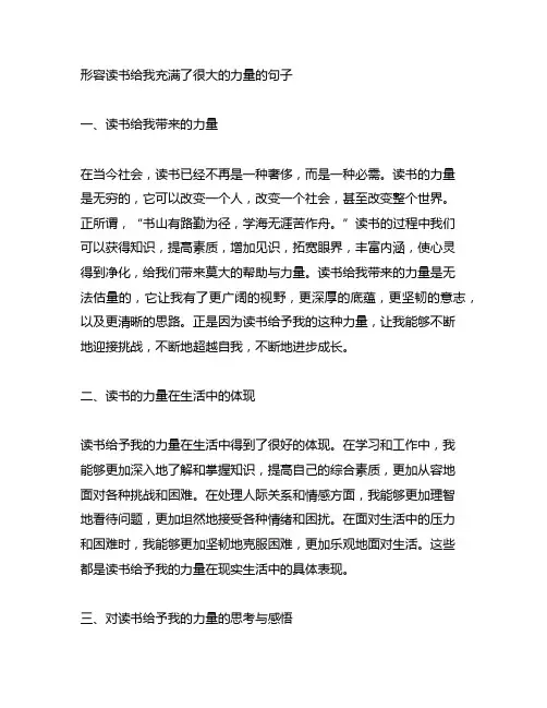 形容读书给我充满了很大的力量的句子