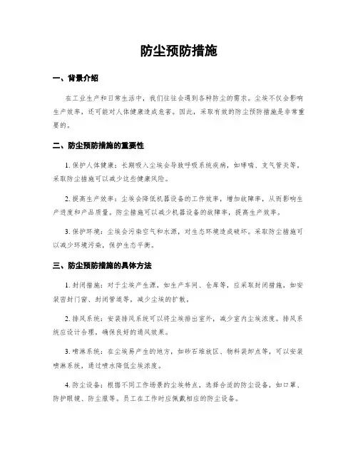 防尘预防措施