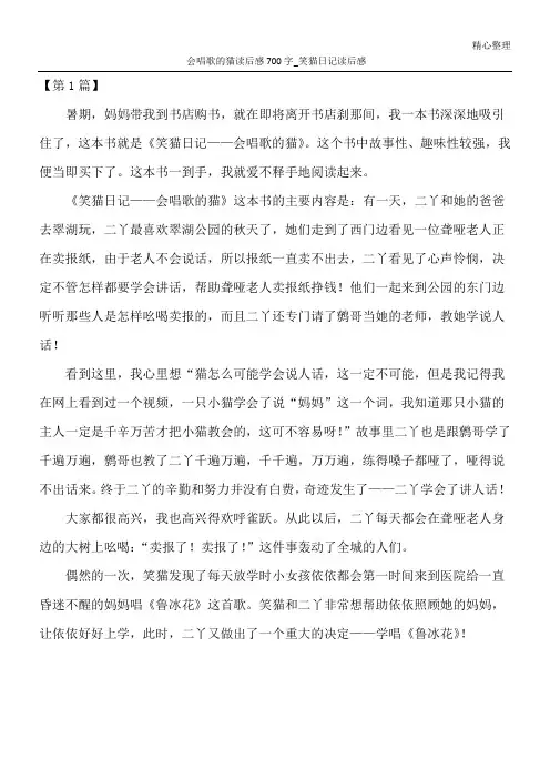 会唱歌的猫读后感700字_笑猫日记读后感