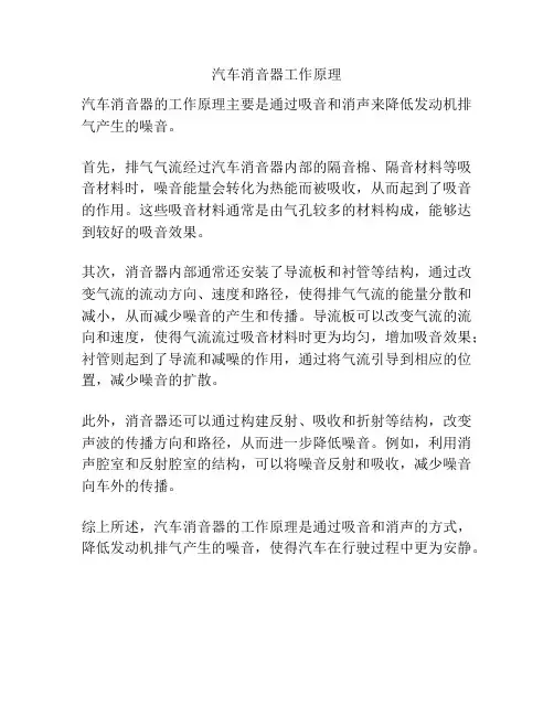 汽车消音器工作原理