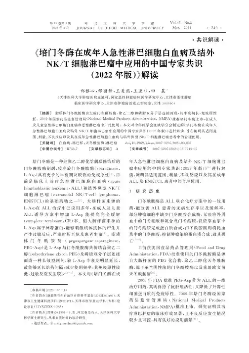 《培门冬酶在成年人急性淋巴细胞白血病及结外NK