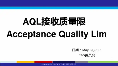 AQL抽样标准ppt课件