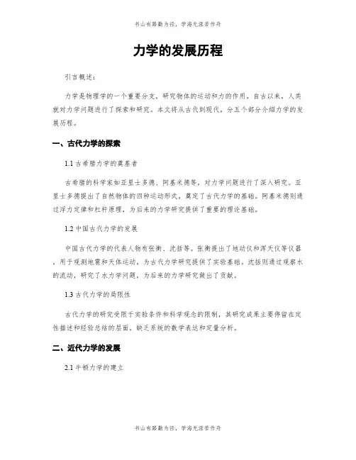 力学的发展历程